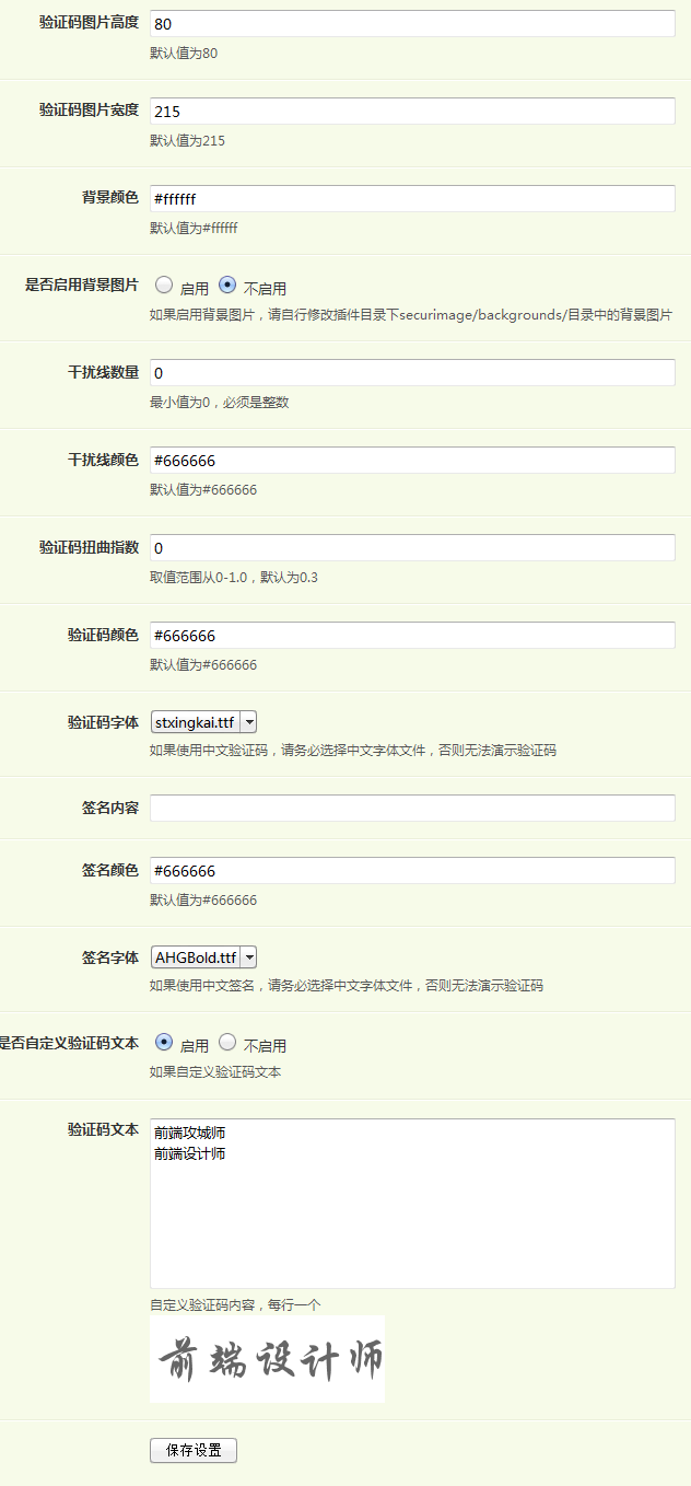 设置插件 Typecho Captcha - Hello World - Powered by Typecho_1330254009793.png
