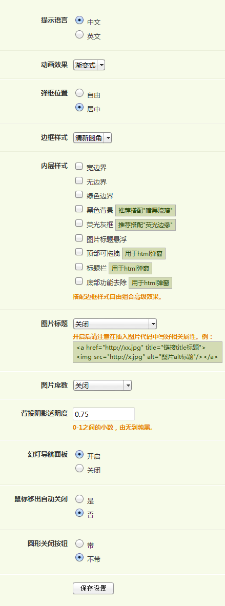 设置插件 HighSlide -.png